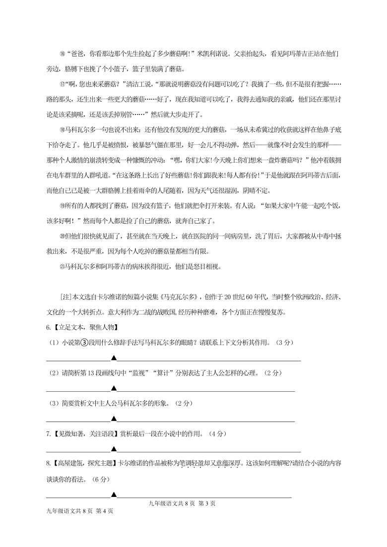 浙江省绍兴市第一初级中学教育集团2020-2021学年第二学期九年级3月教学检测语文试题（word版，含答案）