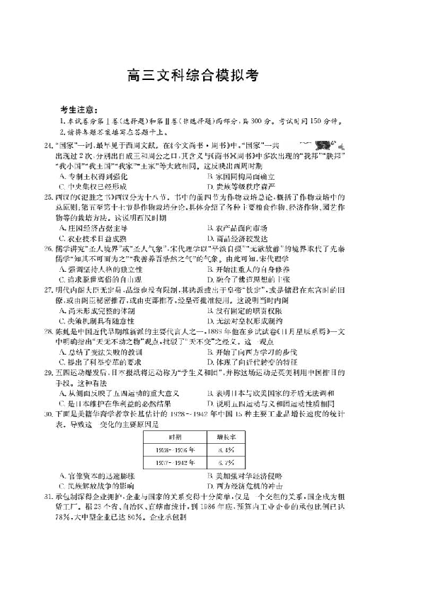 黑龙江省安达市第七中学2019届高三下学期初入学考试文综历史试卷 扫描版含答案