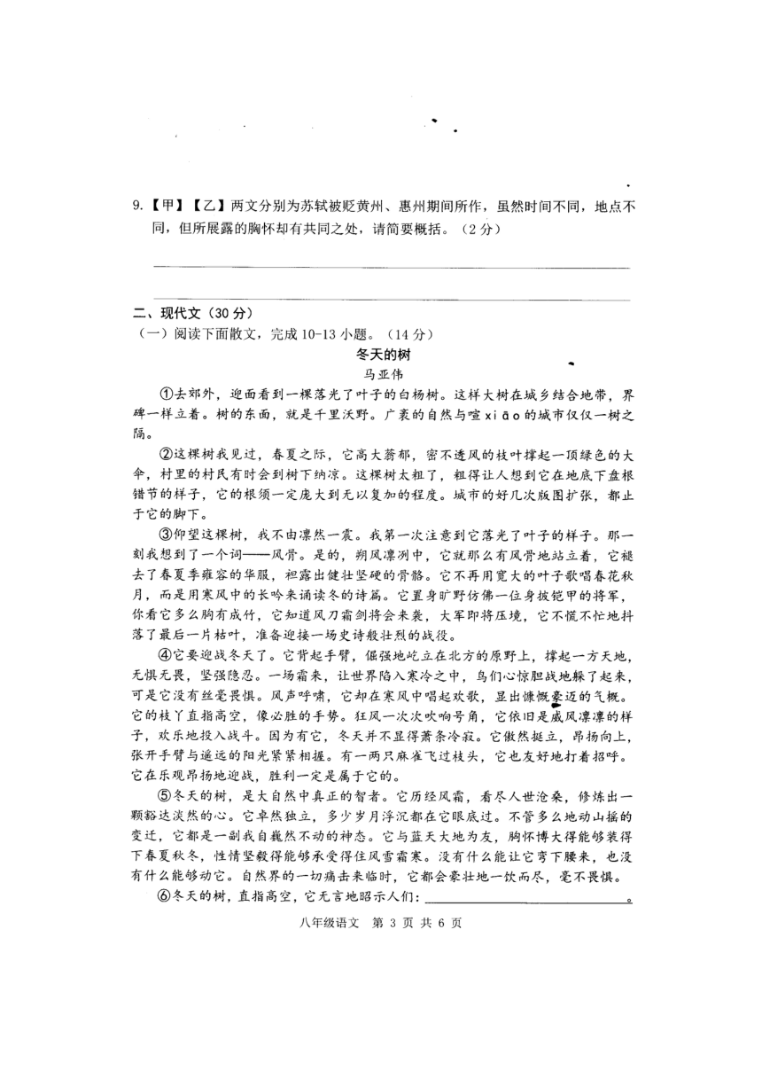 市牡丹區20212022學年八年級上學期第一次月考語文試題圖片版不含答案