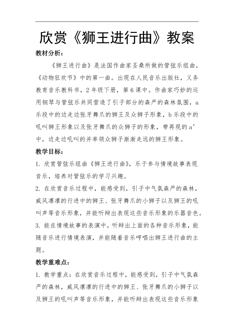 聖桑創作了一部非常有意思的管絃樂組曲,叫做《動物狂歡節》,這首組曲