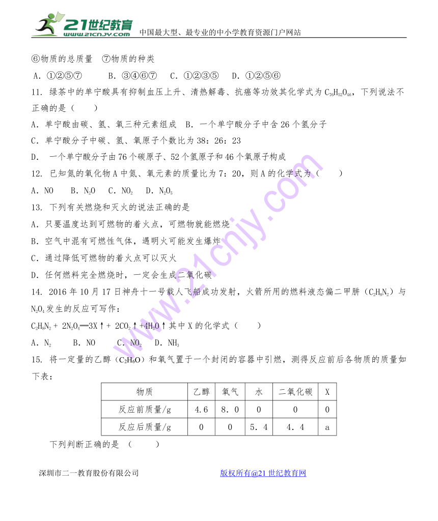 上杭县城区三校2017-2018学年度第一学期月考联考 九年级化学试题