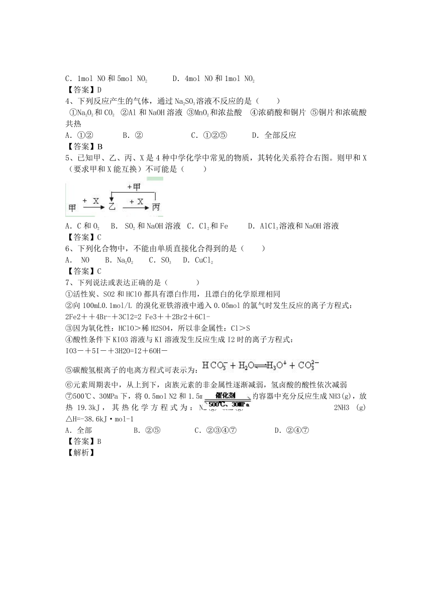 河南省罗山高中2016届高三化学二轮复习考点突破：考点11 硫和氮的氧化物