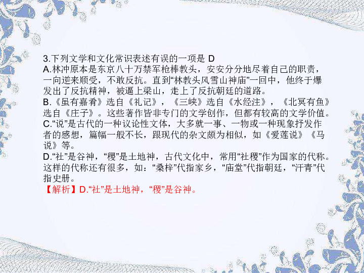 2020版中考语文复习跟踪训练（课件）文学文化常识与名著选择题22张PPT