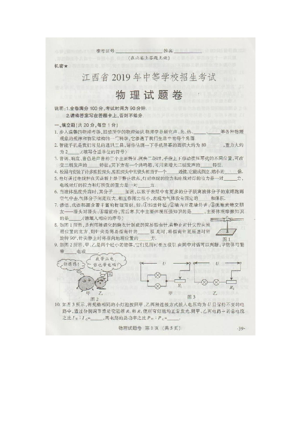 2019年江西省中考物理试卷（图片版 有答案）