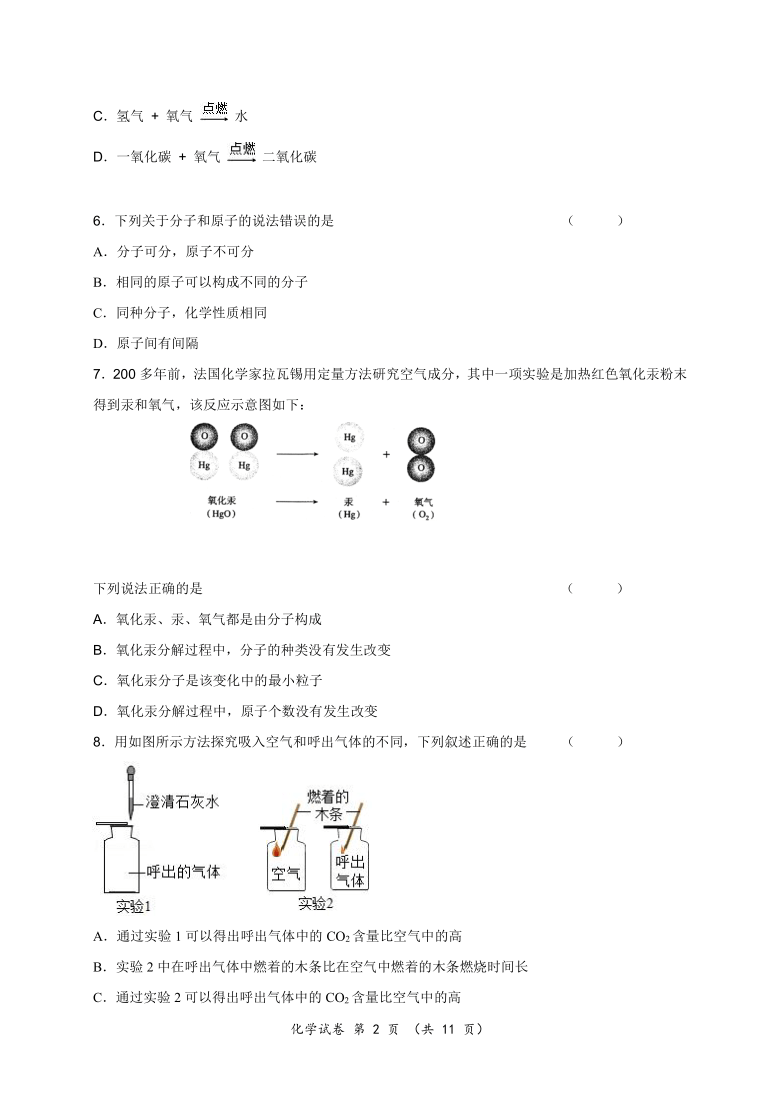 2020～2021学年黑龙江省齐齐哈尔市第五十三中学校 九年级上学期第一次月考化学试题（word版有答案）