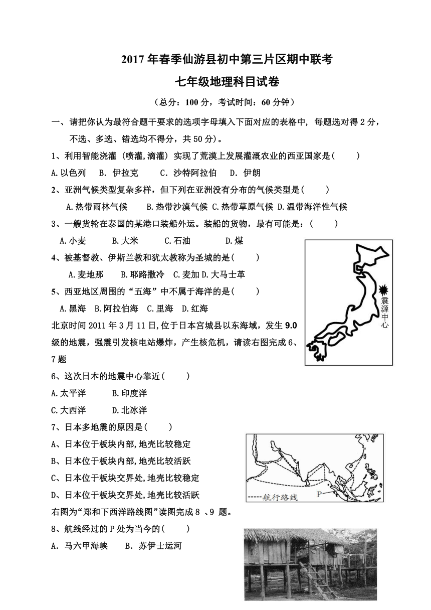 福建省仙游县郊尾、枫亭五校教研小片区2016-2017学年七年级下学期期中考试地理试题