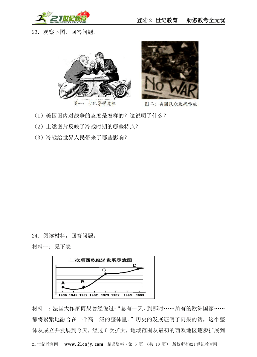 第五单元 冷战时期的世界 单元试卷