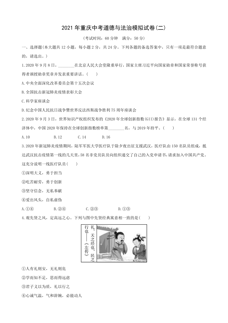 2021年重庆中考道德与法治模拟试卷(二)（word版含答案）