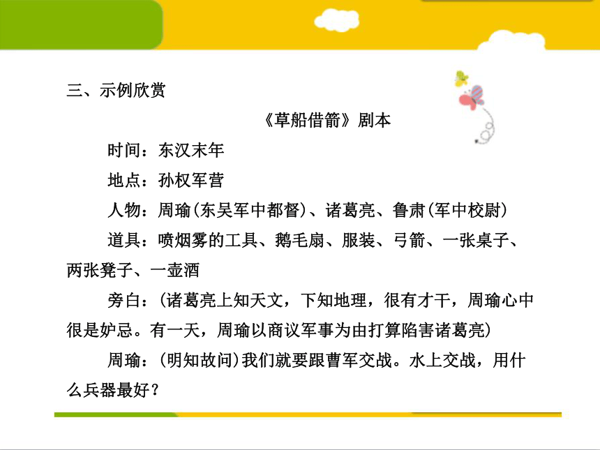 小学语文（人教版）五年级下册口语交际 习作五 课件