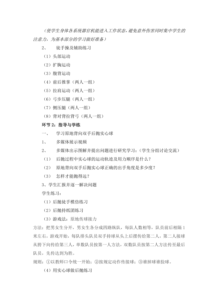 第二章 田径--原地背向双手后抛实心球（教案）-2021-2022学年初中《体育与健康》（水平四）人教版九年级全一册