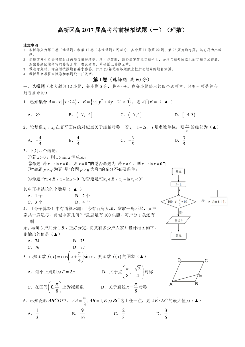 四川省成都市高新区高2017届高考考前模拟试题（一）（理数）