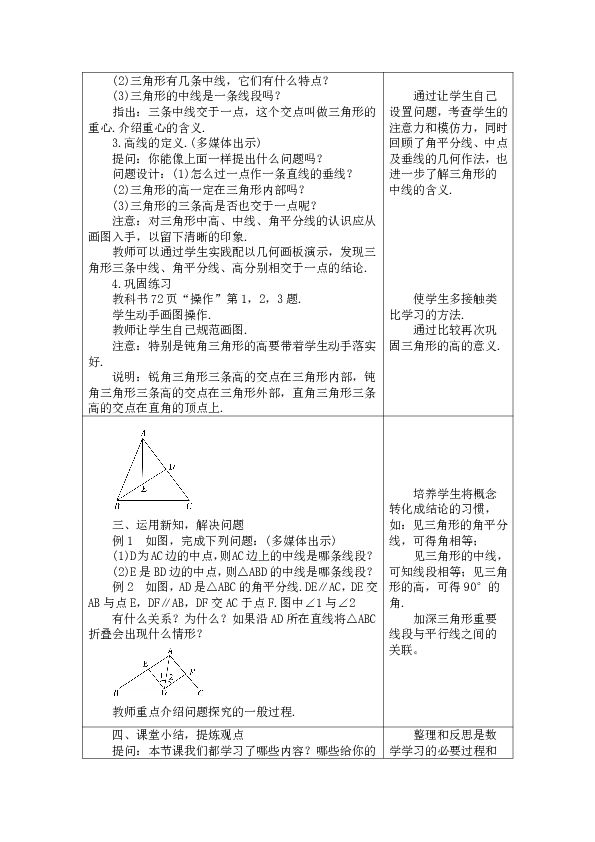 13.1 三角形中的边角关系 教案（表格式3课时）