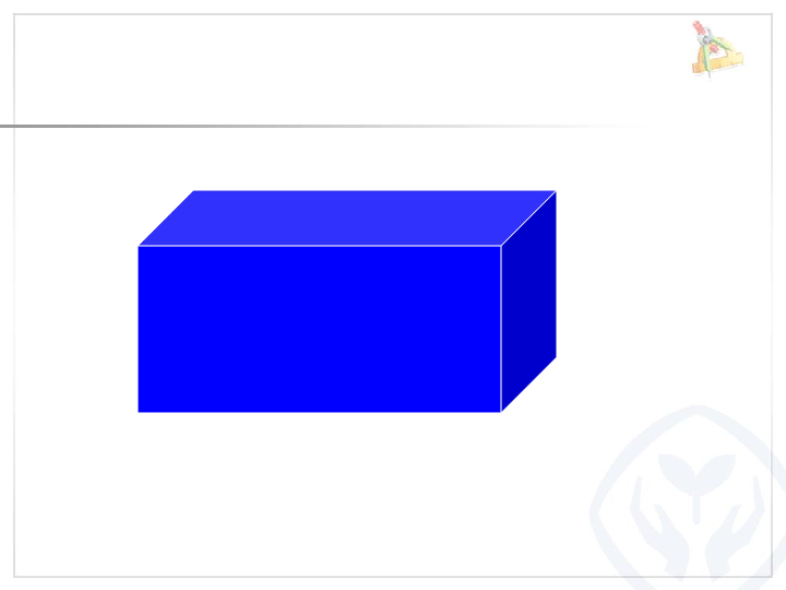 正方体的认识课件 (共20张PPT)