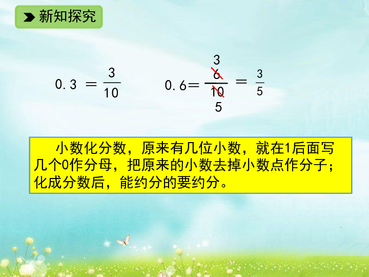 数学五年级下浙教版1.8分数与小数的互化 课件(12张)