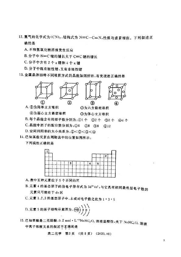 河南省洛阳市2019-2020学年高二上学期期末考试 化学 扫描版