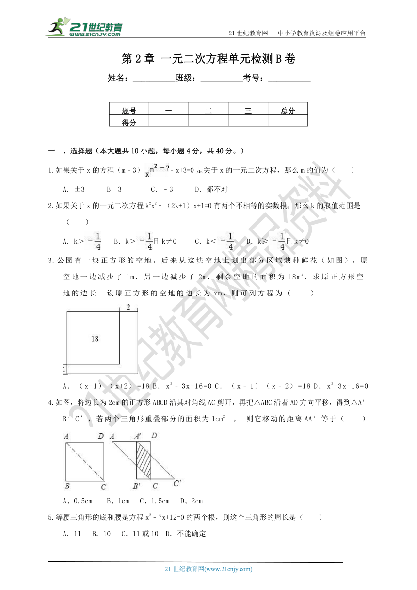 第2章 一元二次方程单元检测B卷(含解析)