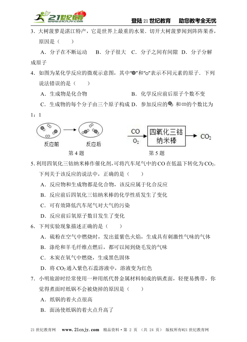 2014年广州中考化学模拟试题2（含详细解答）