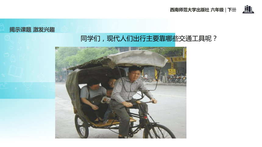 未来我们怎样出行   课件 (共16张PPT)