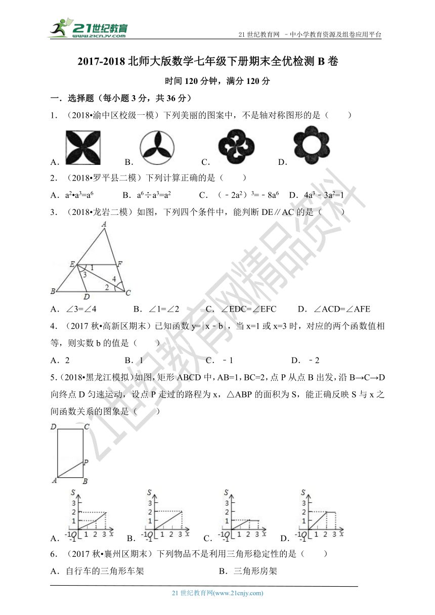 2017-2018北师大版数学七年级下册期末全优检测B卷（含解析）