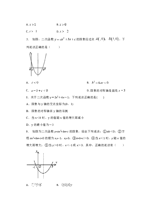 2020年人教版九年级数学上册暑期课程跟踪——22.1.4 二次函数y=ax2+bx+c的图象和性质提优练习（word版，含答案）