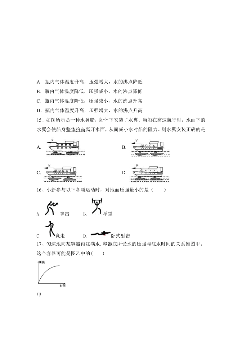 第9章 压强（暑假练习）附含答案2020—2021学年人教物理八年级下册（含答案）