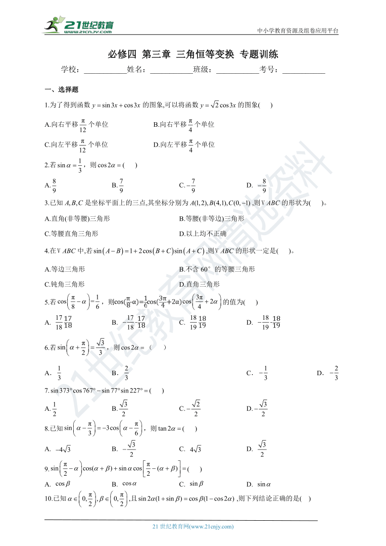 第三章 三角恒等变换 专题训练（含答案）