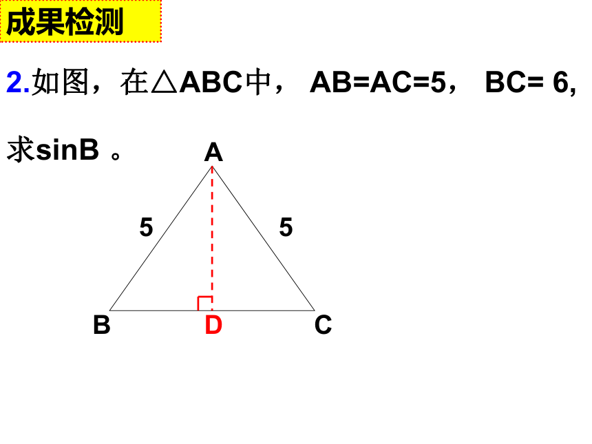 28.1 锐角三角函数—余弦、正切课件