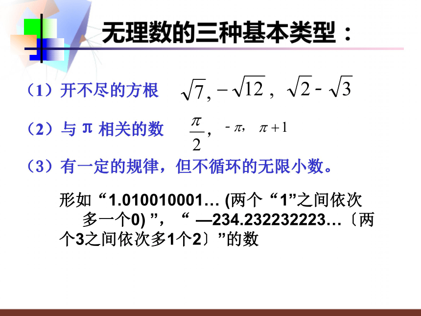 3.2实数