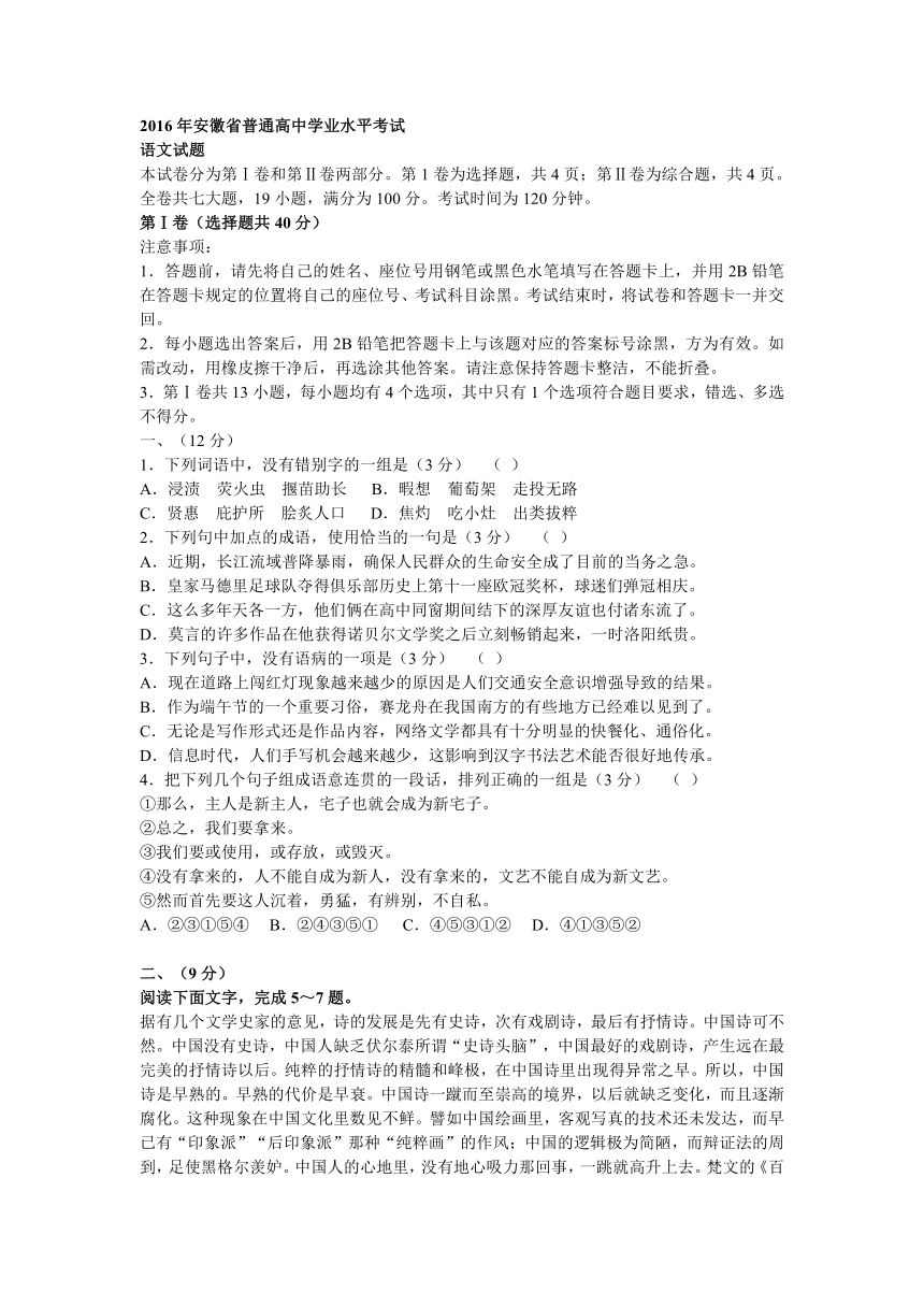 2016年安徽省普通高中学业水平考试语文试题