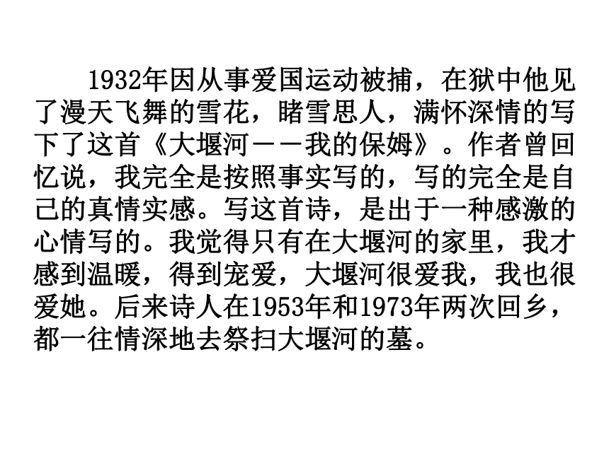 高一人教版语文必修一1.3 《大堰河─我的保姆》教学课件 （共31张PPT）