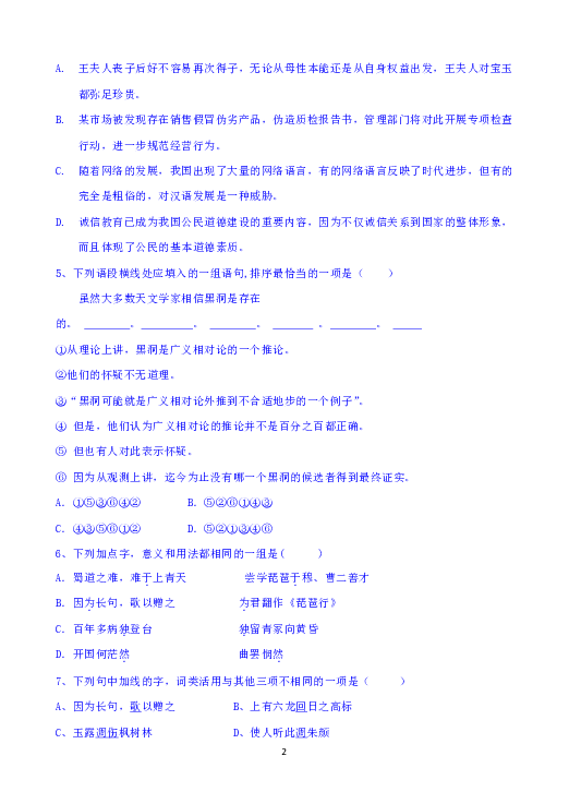 福建省长乐高级中学2018-2019学年高一下学期第一次月考语文试题 Word版含答案