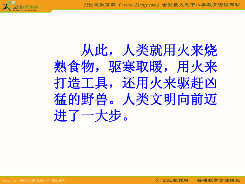 （人教新课标）四年级语文下册课件 普罗米修斯 1