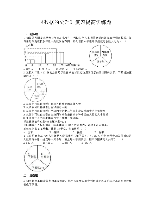 北师大版六年级数学上册《数据的处理》复习提高训练卷（含答案））