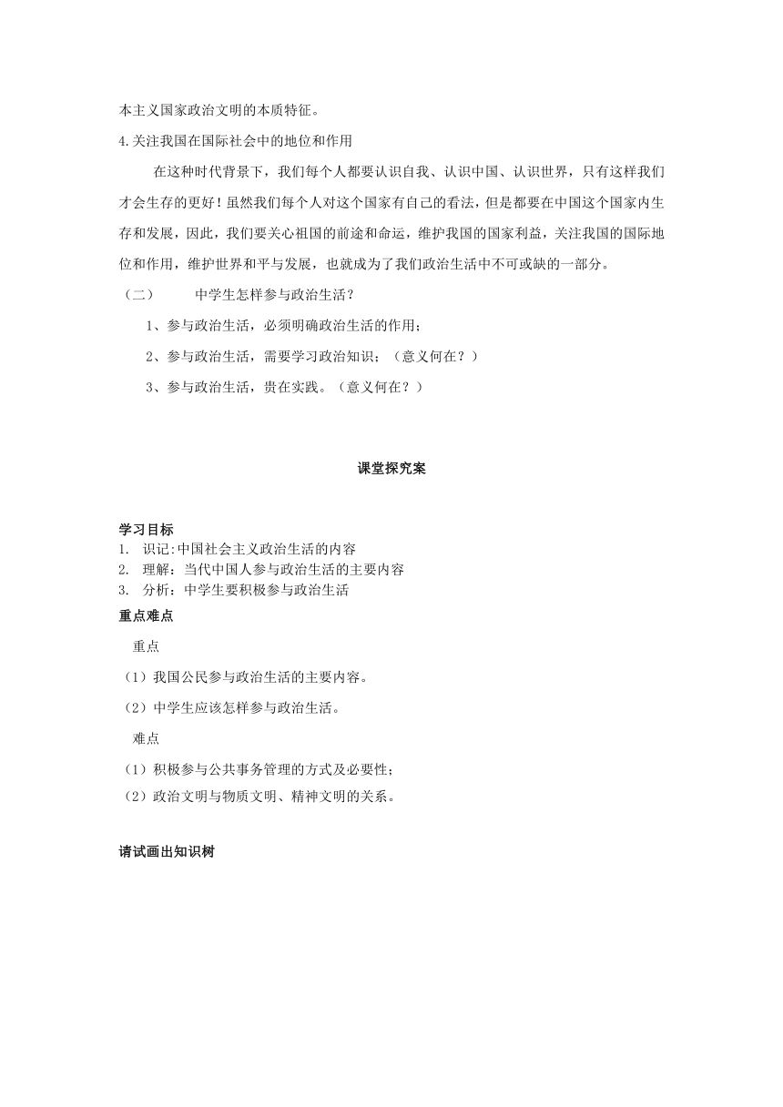 山东省临清二中11-12学年高中政治必修2教学案：1.3 政治生活：积极参与 重在实践（新人教必修2）