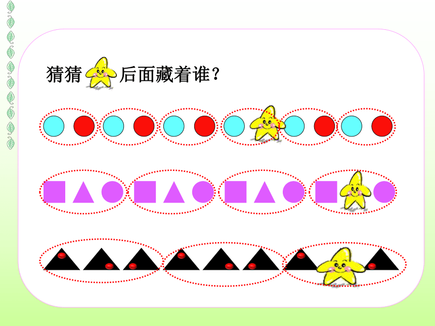 人教版数学一年级下册有趣的规律课件共32张ppt