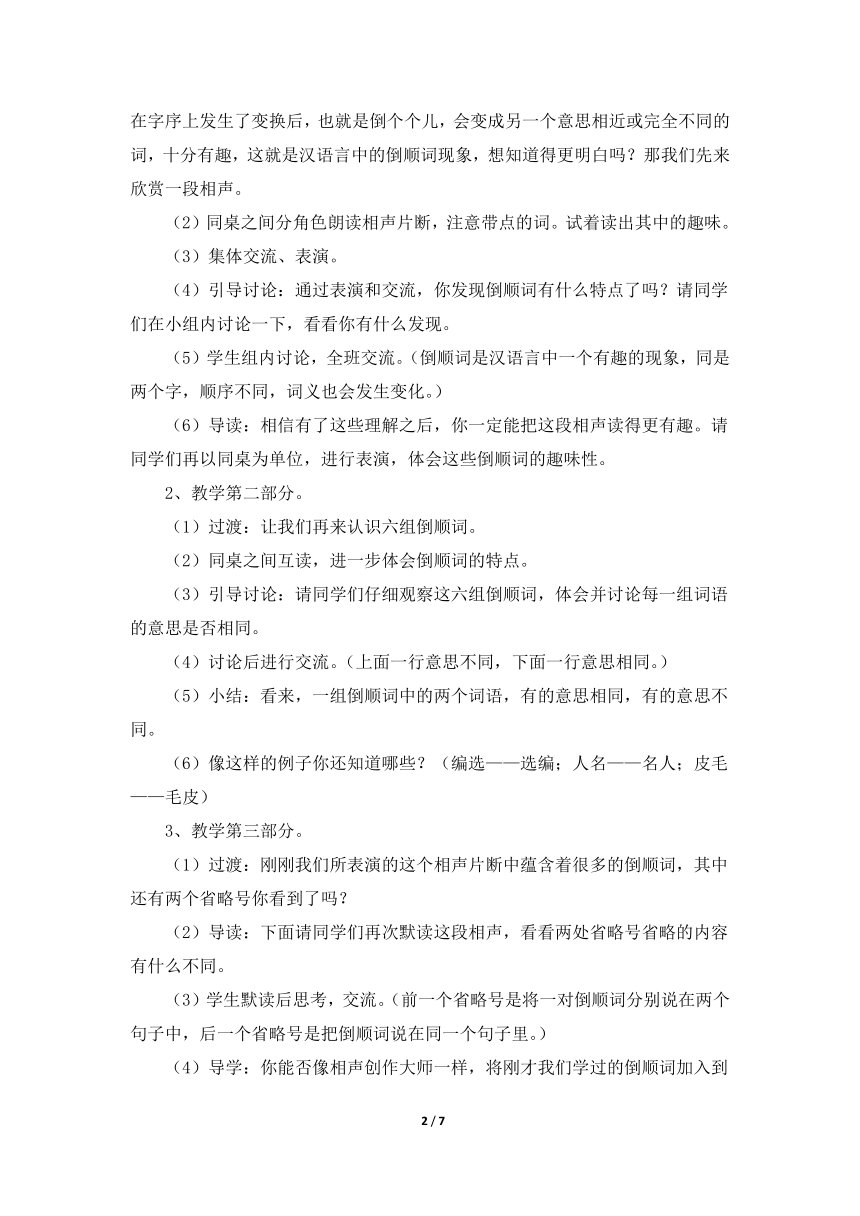 苏教版六年级上册《练习6》教学设计