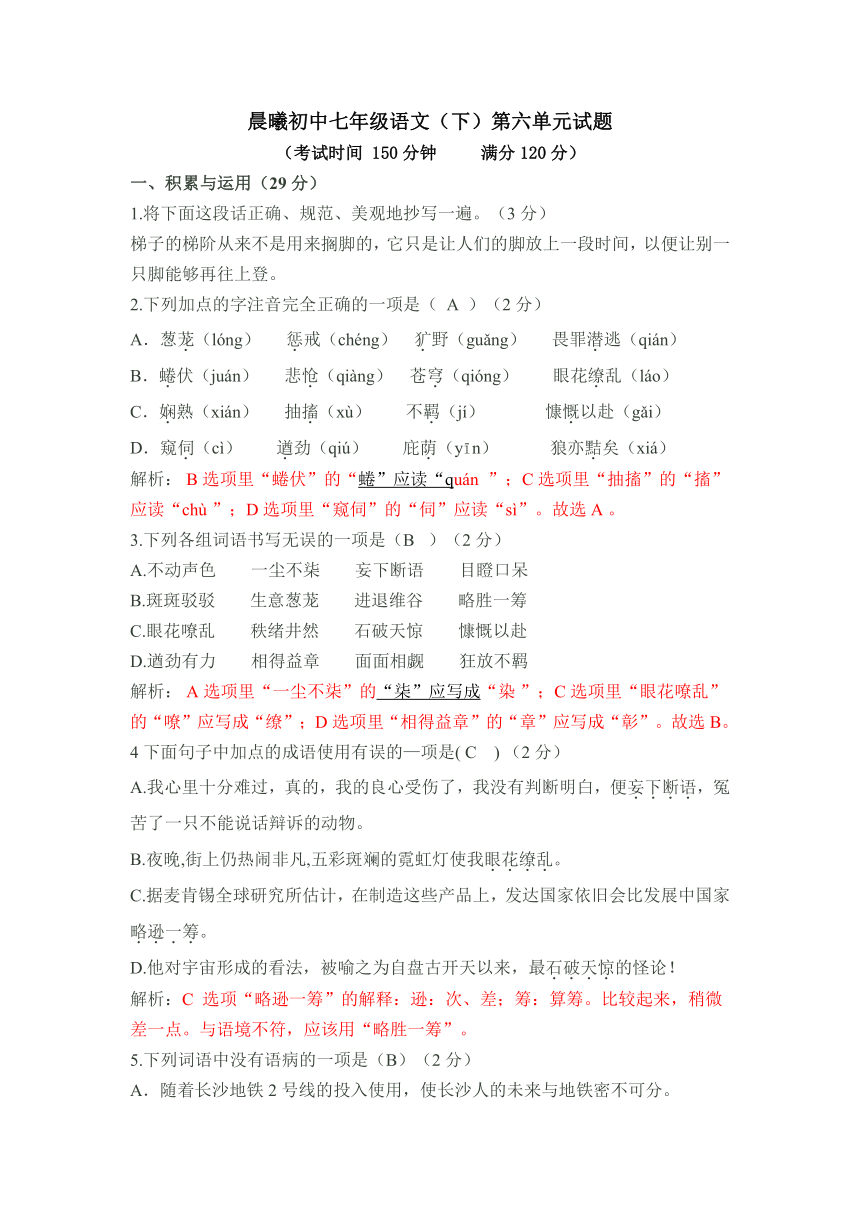 广西平南县晨曦初级中学2015-2016学年七年级语文（下）第六单元试题（解析版）