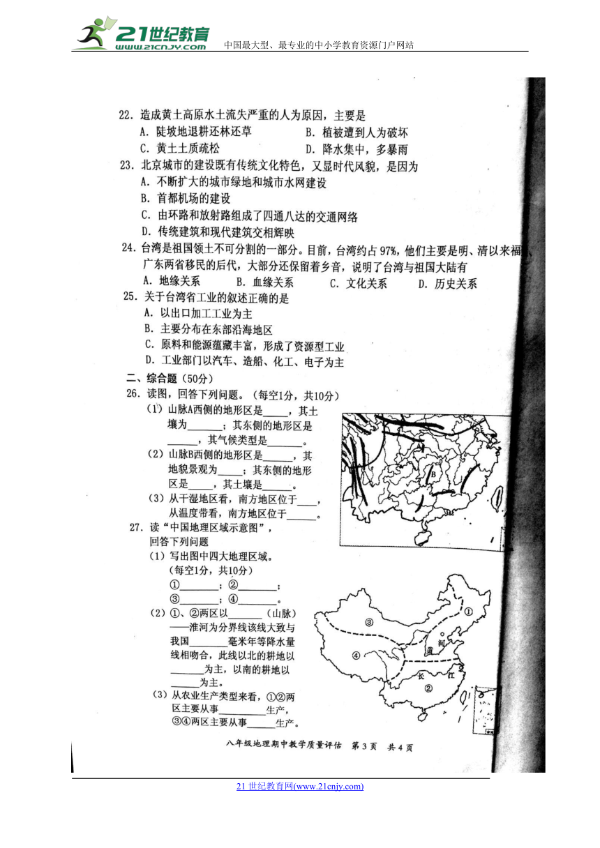 广西防城港市2017-2018学年八年级下学期期中考试地理试题（图片版，含答案）