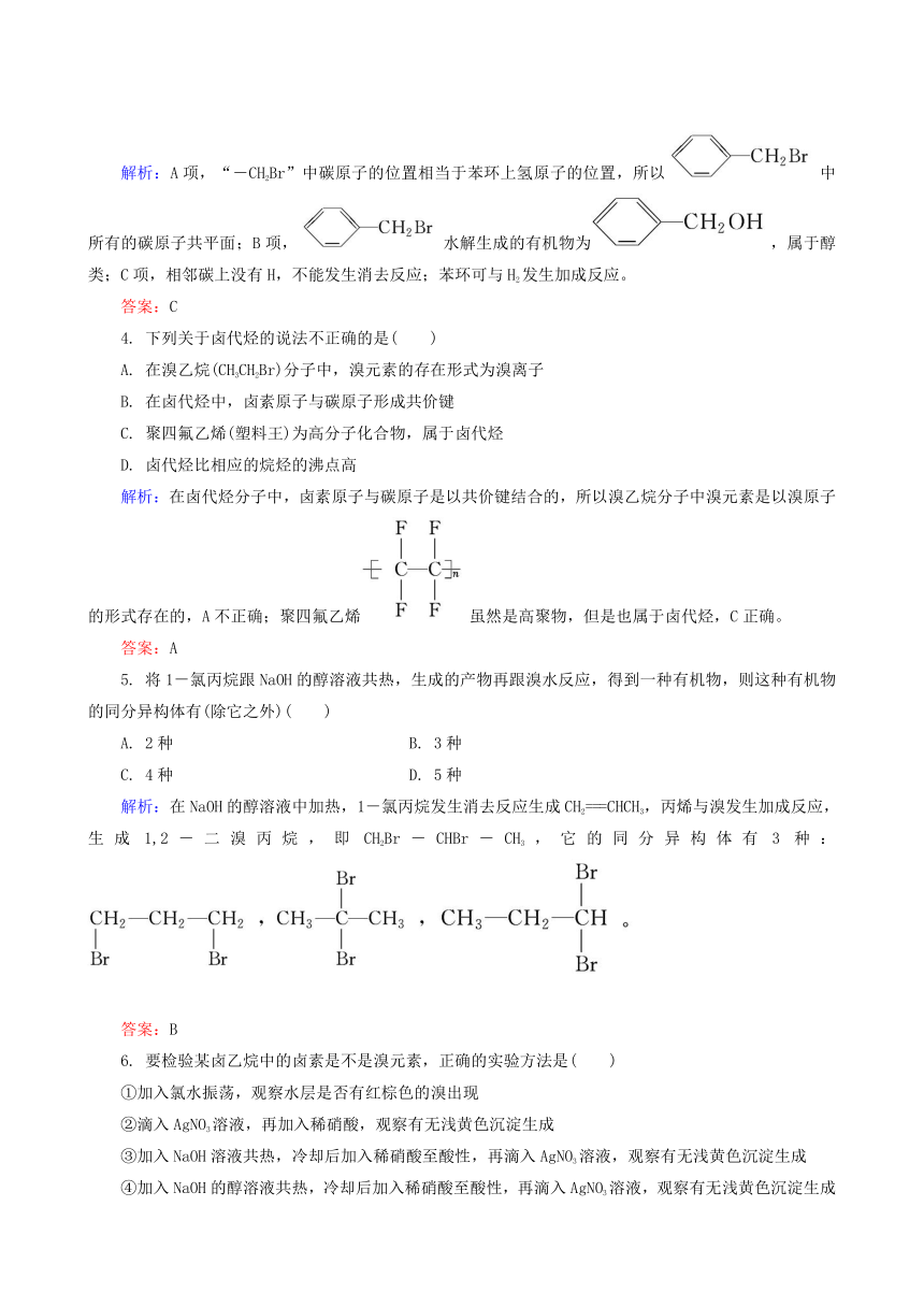 人教版化学选修5课后训练：2.3 卤代烃