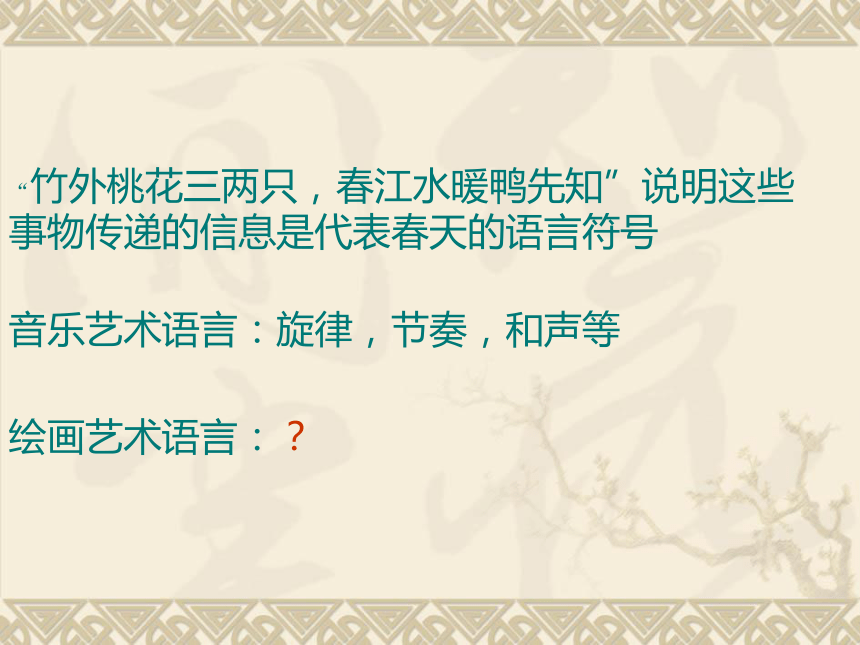 美术家是如何进行表达的 (1)课件