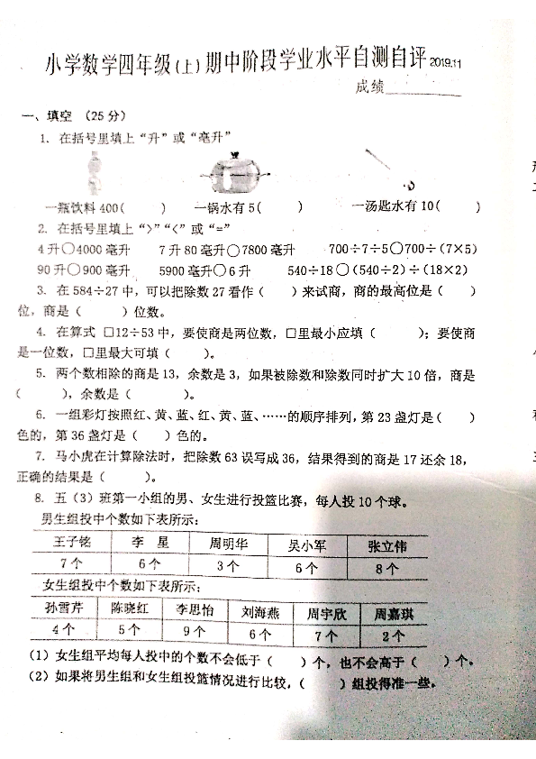 江苏省兴化市2019-2020学年第一学期四年级数学期中试题（扫描版，无答案）