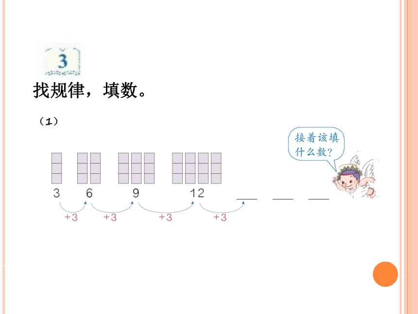 数学一年级下人教版7找规律课件（21张）