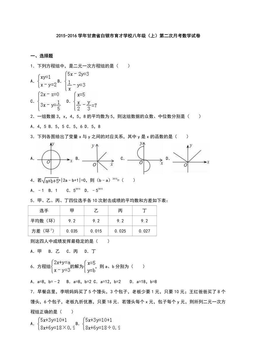 甘肃省白银市育才学校2015-2016学年八年级（上）第二次月考数学试卷（解析版）
