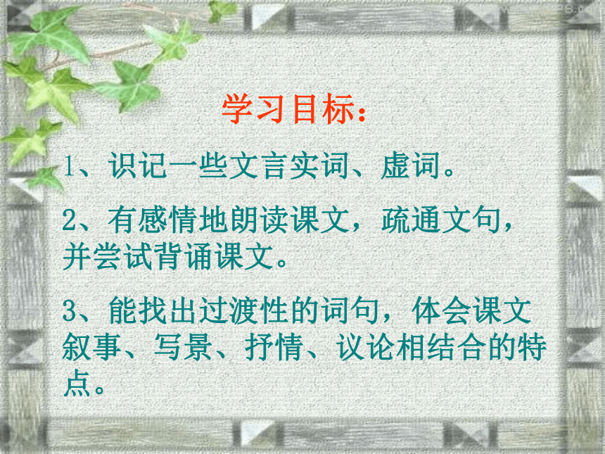 语文九年级上沪教版(五四学制)26《岳阳楼记》课件（46张）