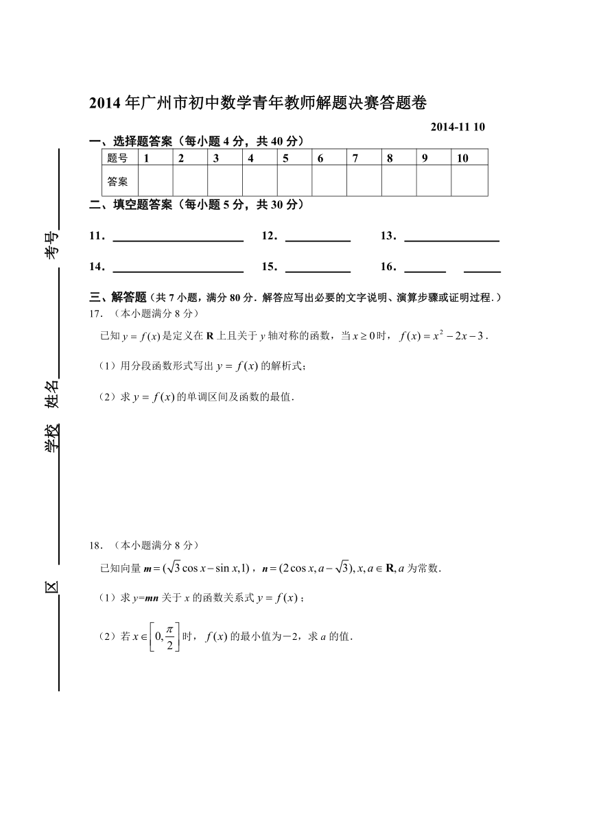 2014年广州市初中数学青年教师解题比赛决赛试题（附答案及评分标准）