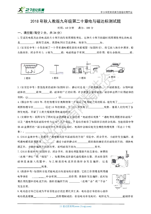 2018年秋人教版九年级第二十章电与磁达标测试题及答案