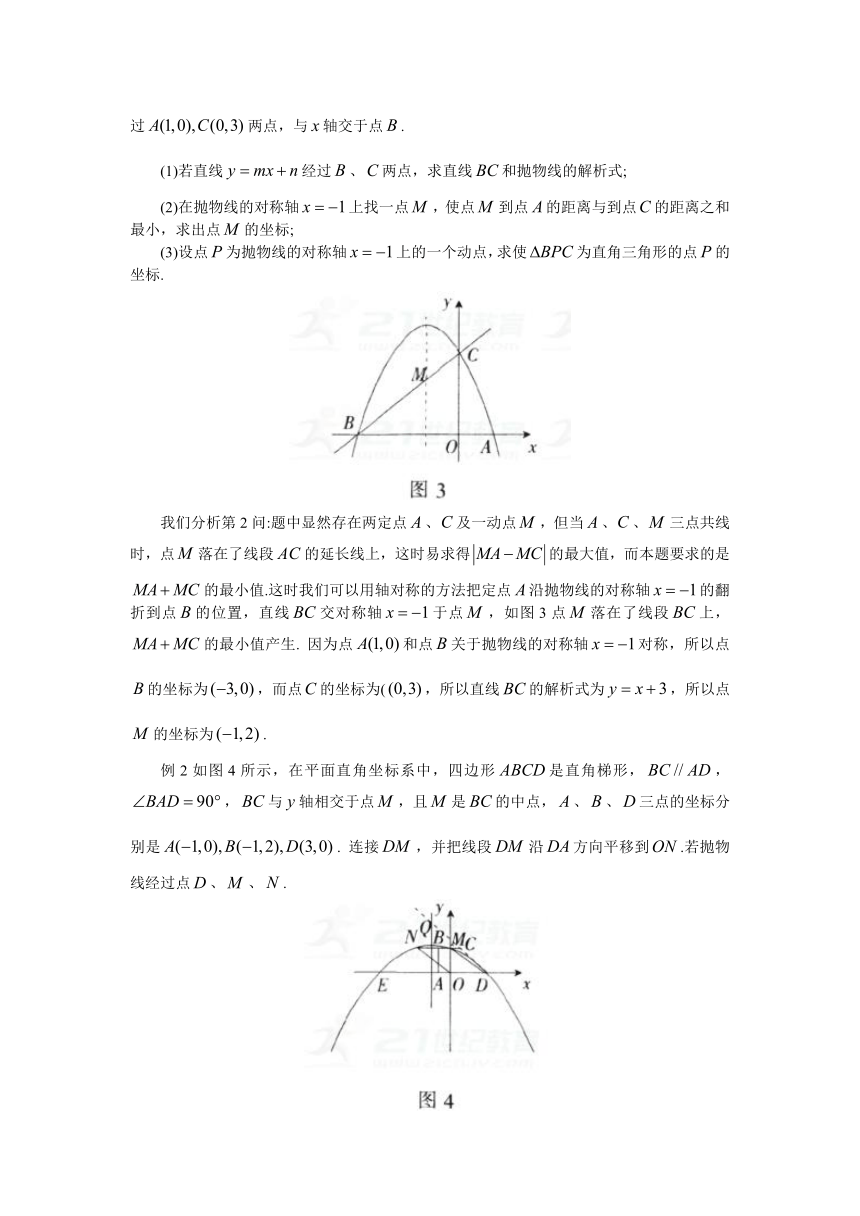 三角形三边关系定理的拓展与应用教案