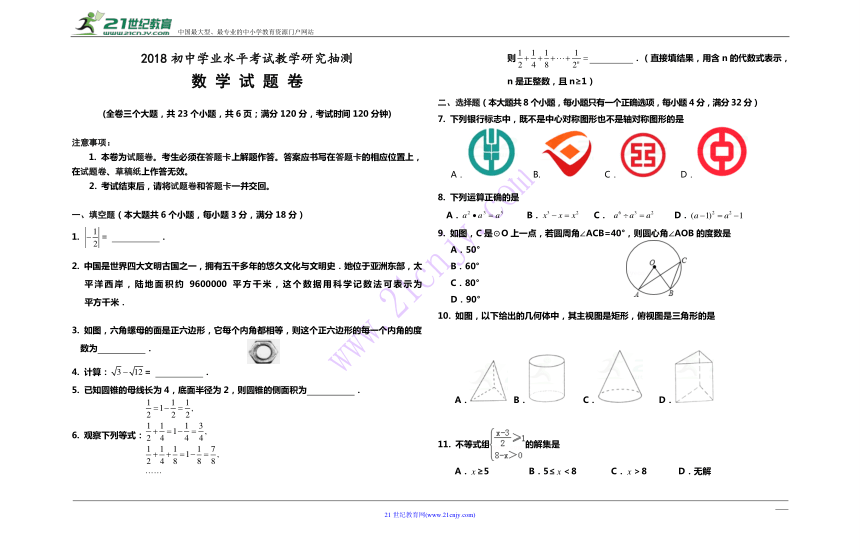 云南省2018初中学业水平考试教学研究抽测数学试题卷（含部分答案）