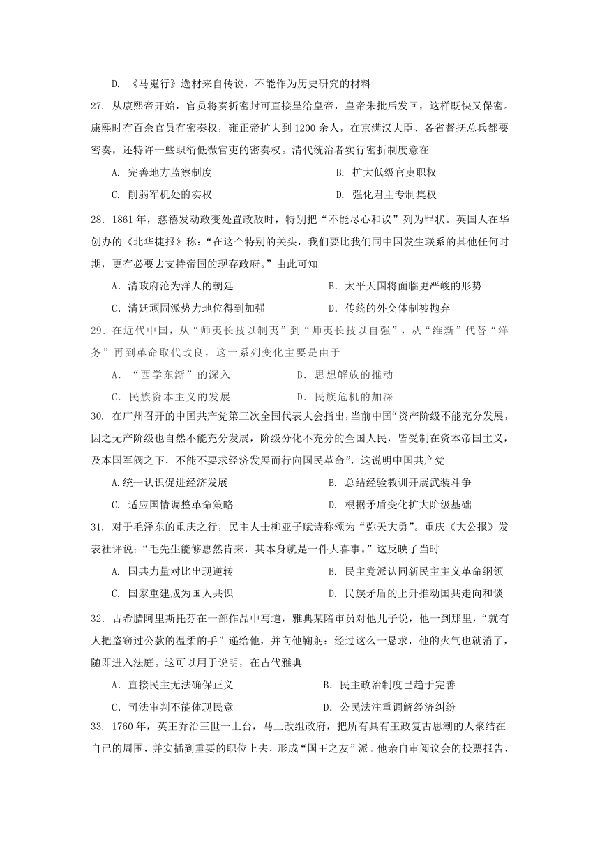 西藏拉萨市重点高中2022届高三上学期第一次月考文综历史试题（Word版含答案）