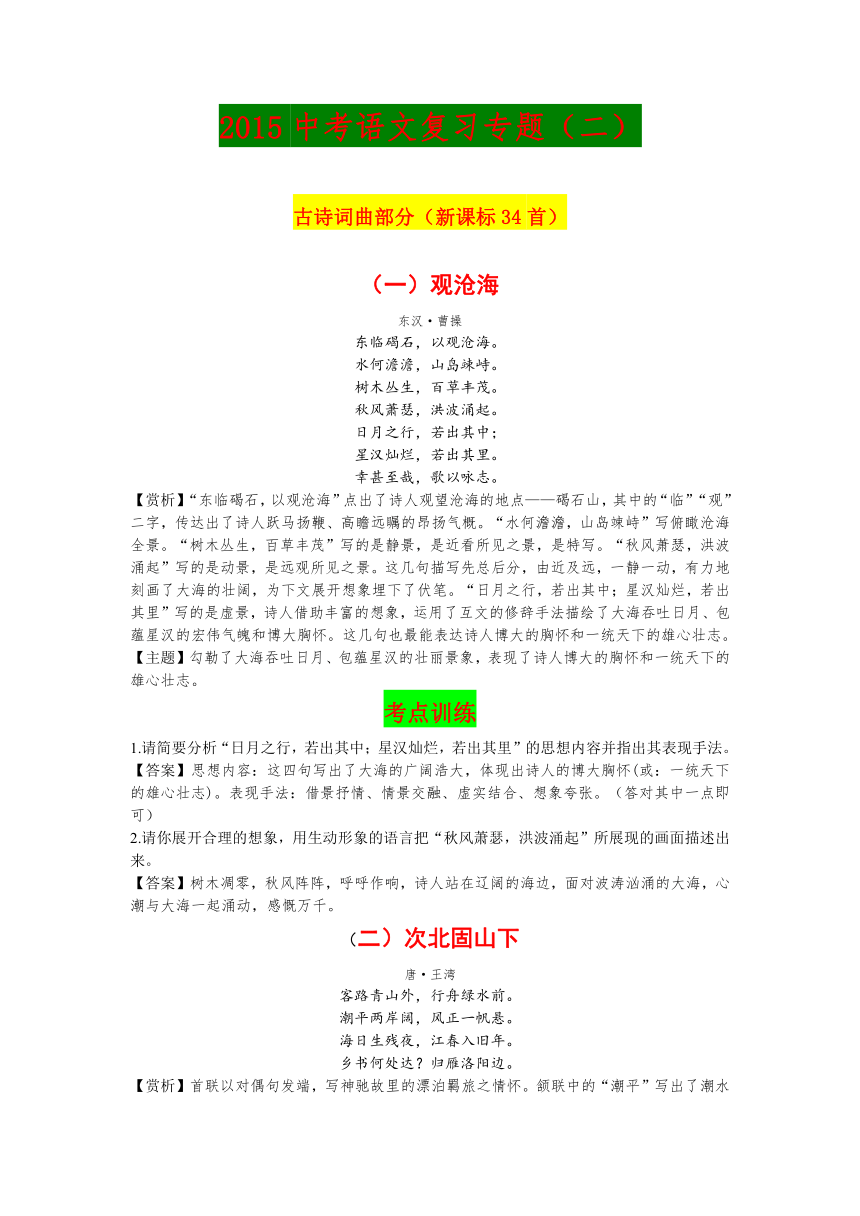 2015云南中考语文复习专题（二）古诗词曲部分